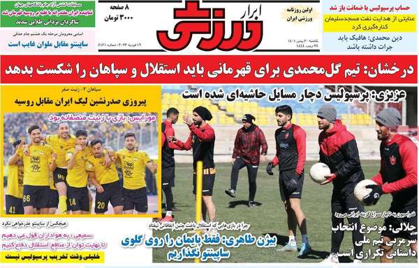 روزنامه ابرار ورزشی