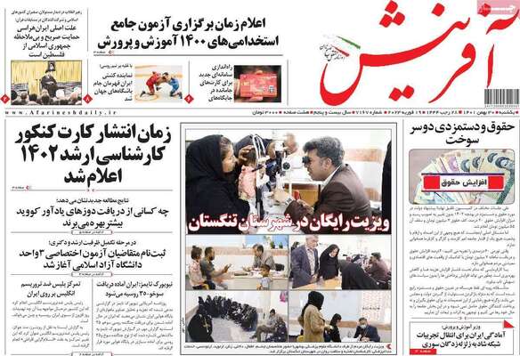 روزنامه آفرینش