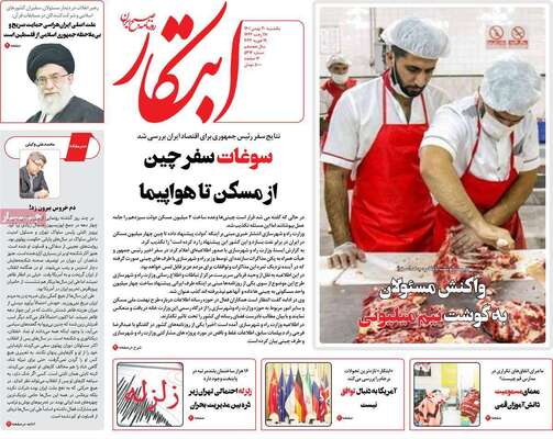 روزنامه ابتکار