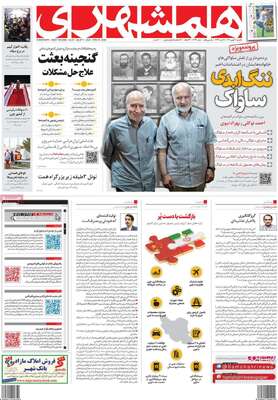 روزنامه همشهری