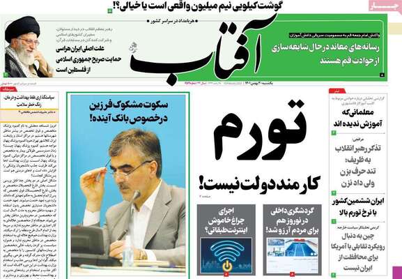 روزنامه آفتاب