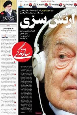 روزنامه سازندگی