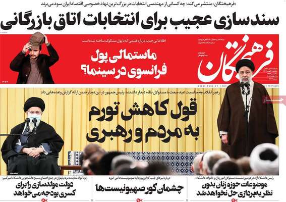 روزنامه فرهیختگان