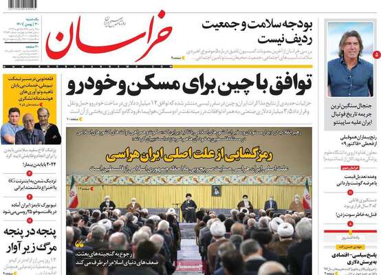 روزنامه خراسان