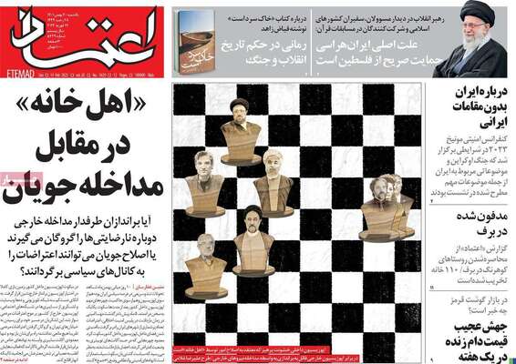 روزنامه اعتماد