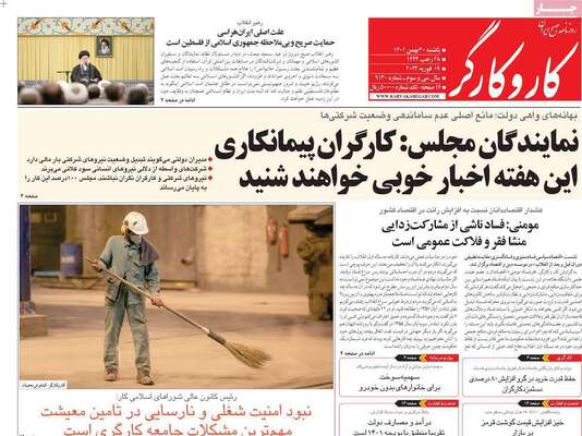 روزنامه کاروکارگر