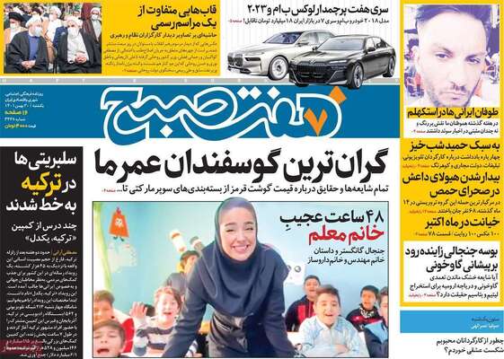 روزنامه هفت صبح