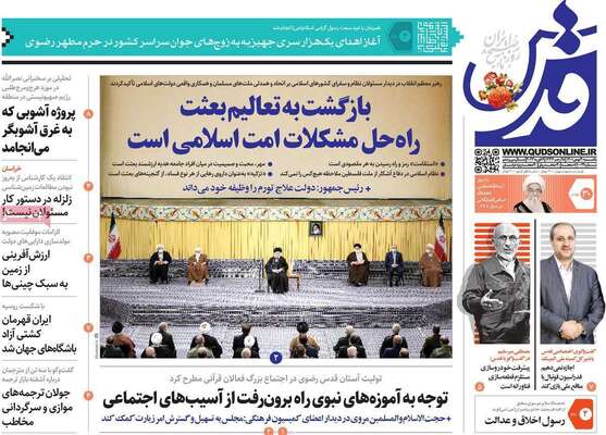 روزنامه قدس