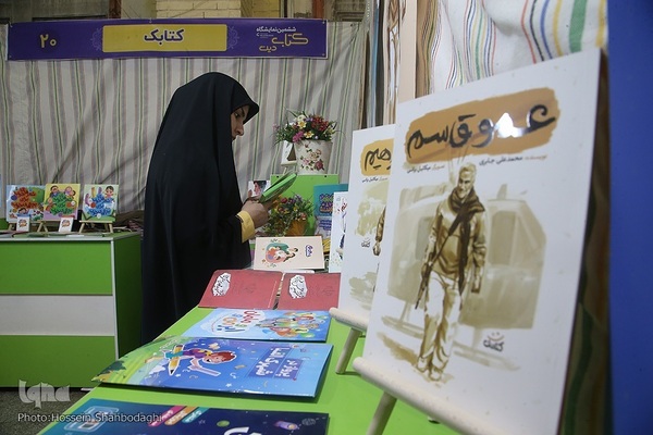 نمایشگاه بین المللی کتاب «دین» در قم