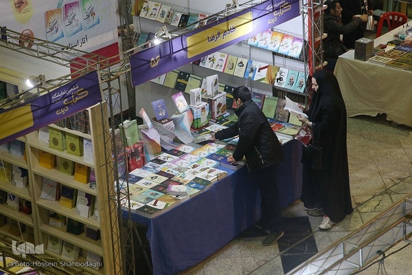 نمایشگاه بین المللی کتاب «دین» در قم