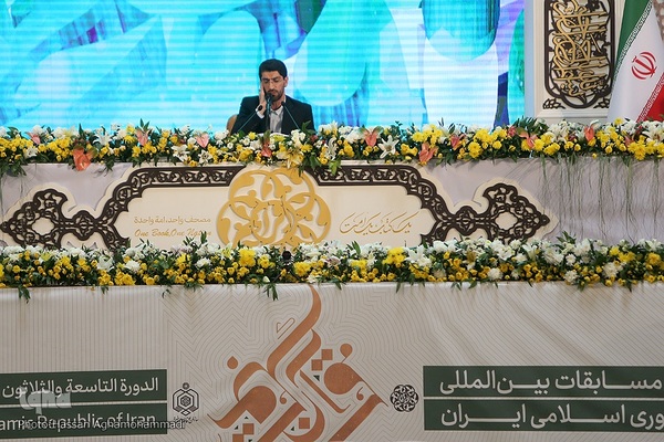 آخرین شب سی‌و‌نهمین دوره مسابقات بین‌المللی قرآن جمهوری اسلامی ایران