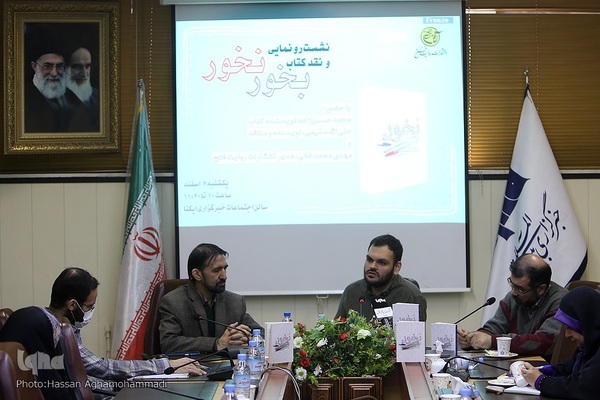 آیین رونمایی از کتاب «بخور، نخور» نوشته محمد حسن‌زاده