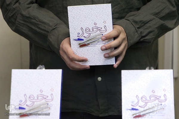 آیین رونمایی از کتاب «بخور، نخور» نوشته محمد حسن‌زاده