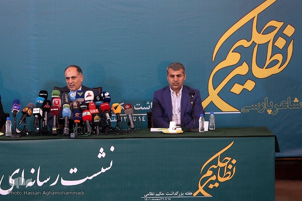 نشست خبری هفته بزرگداشت حکیم نظامی گنجوی