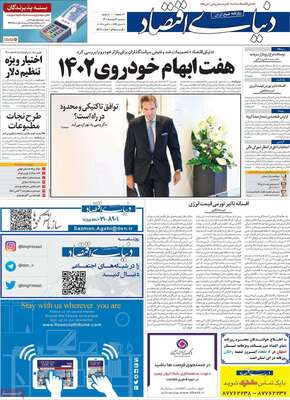 روزنامه دنیای اقتصاد