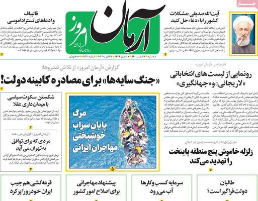 روزنامه آرمان امروز