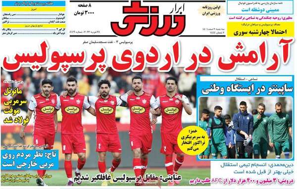 روزنامه ابرار ورزشی