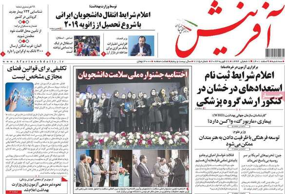 روزنامه آفرینش