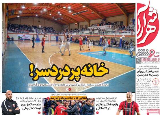 روزنامه شهرآرا