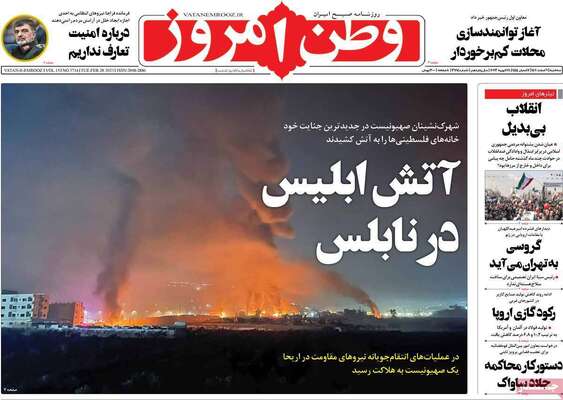 روزنامه وطن امروز