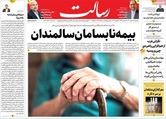 روزنامه رسالت