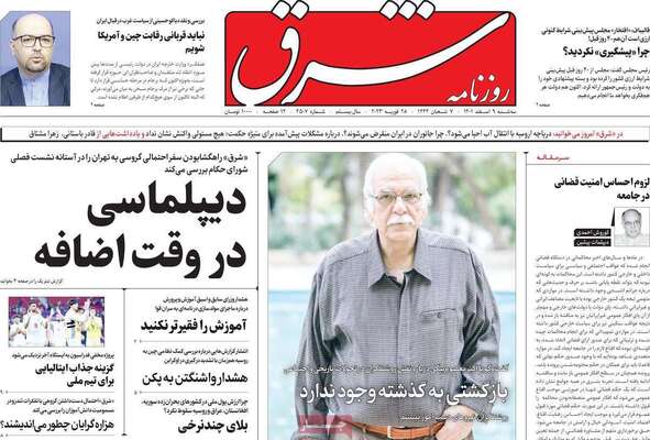 روزنامه شرق