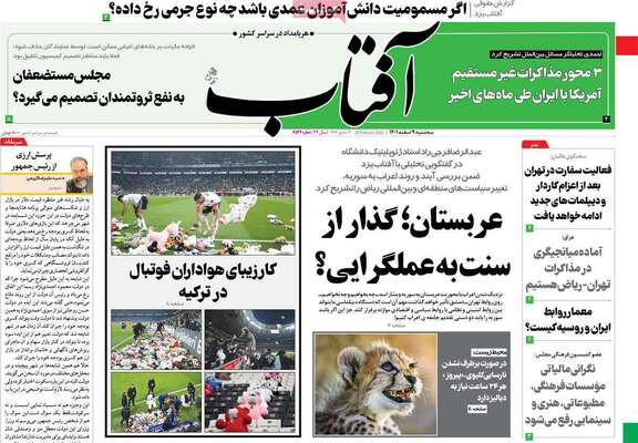 روزنامه آفتاب