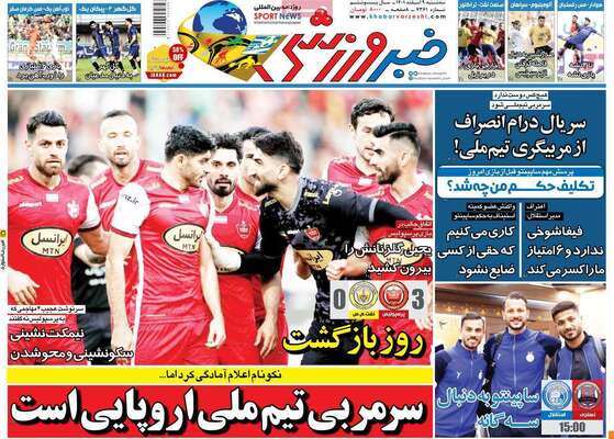 روزنامه خبر ورزشی