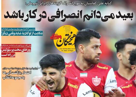 روزنامه فرهیختگان ورزشی