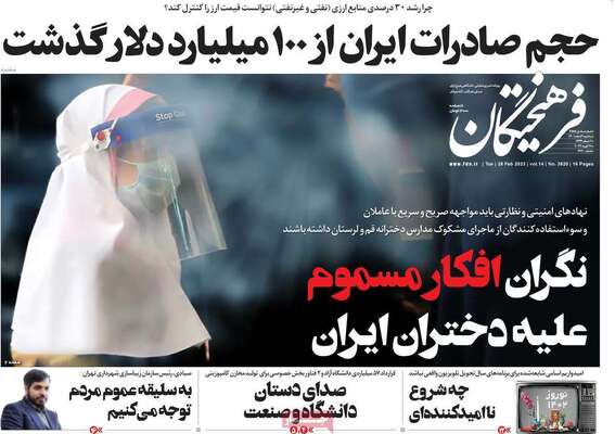 روزنامه فرهیختگان