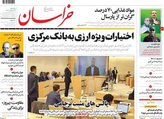 روزنامه خراسان