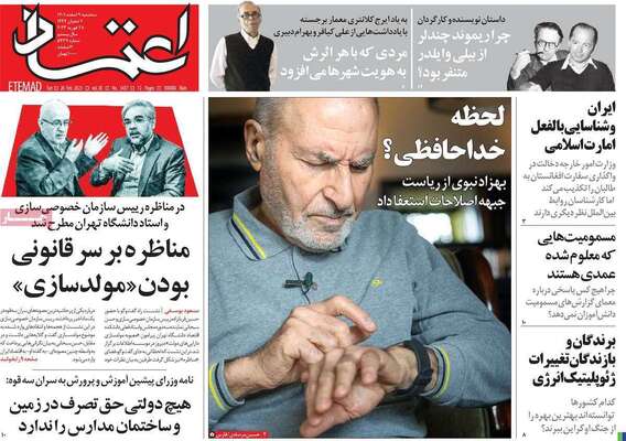 روزنامه اعتماد