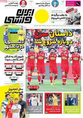 روزنامه ایران ورزشی