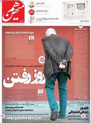 روزنامه هم میهن