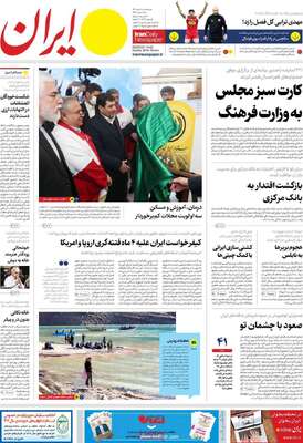 روزنامه ایران