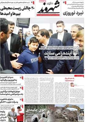 روزنامه شهروند