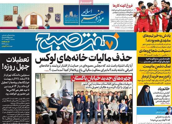 روزنامه هفت صبح