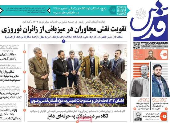 روزنامه قدس