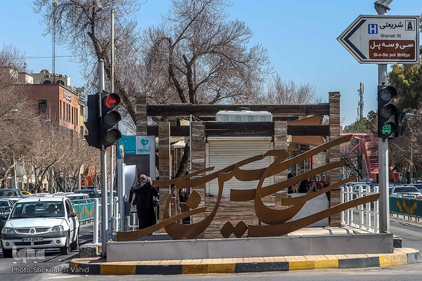 نمادهای مذهبی در سیمای شهر اصفهان