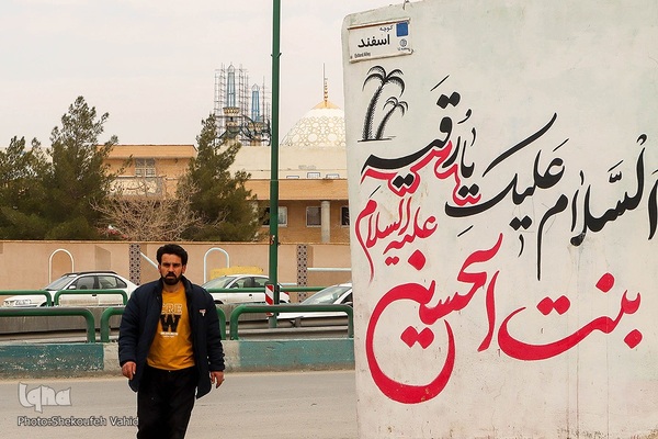 نمادهای مذهبی در سیمای شهر اصفهان