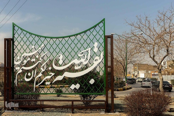 نمادهای مذهبی در سیمای شهر اصفهان