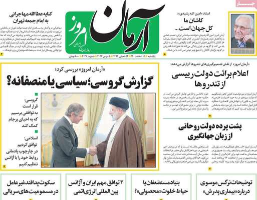 روزنامه آرمان امروز