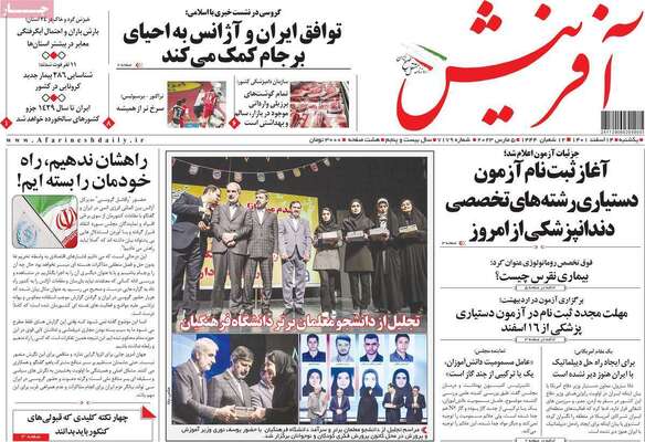 روزنامه آفرینش