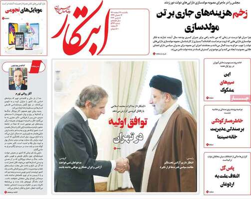 روزنامه ابتکار