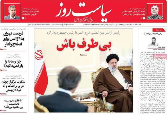 روزنامه سیاست روز