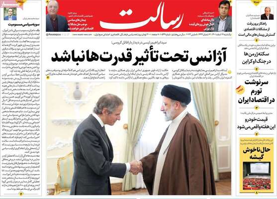 روزنامه رسالت