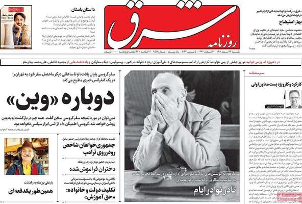 روزنامه شرق