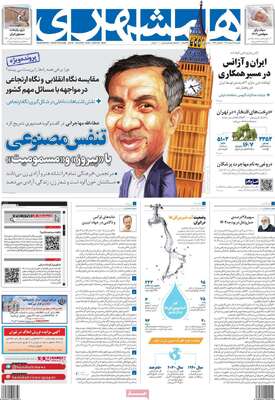 روزنامه همشهری