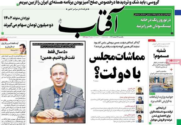 روزنامه آفتاب