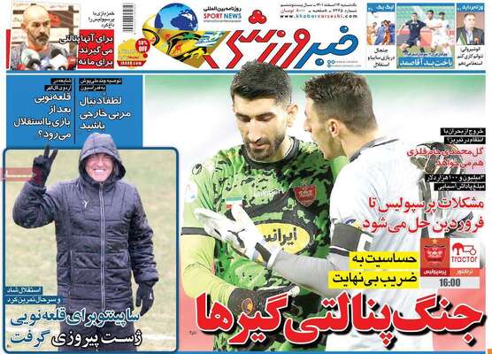 روزنامه خبر ورزشی